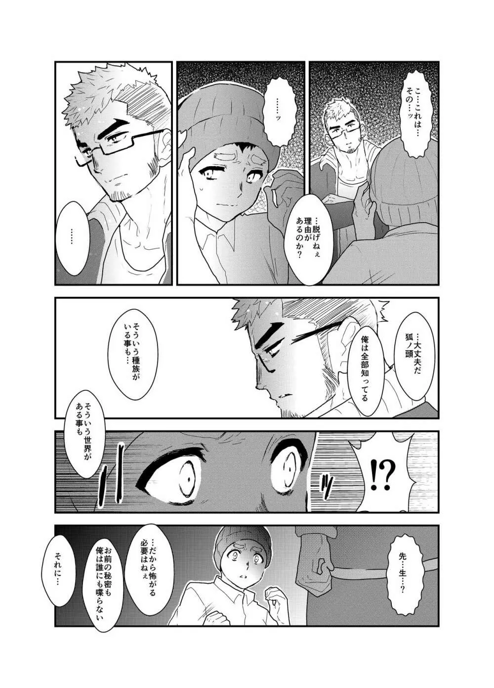 あいつが俺と付き合えない理由が全く分からないのですが。 - page22