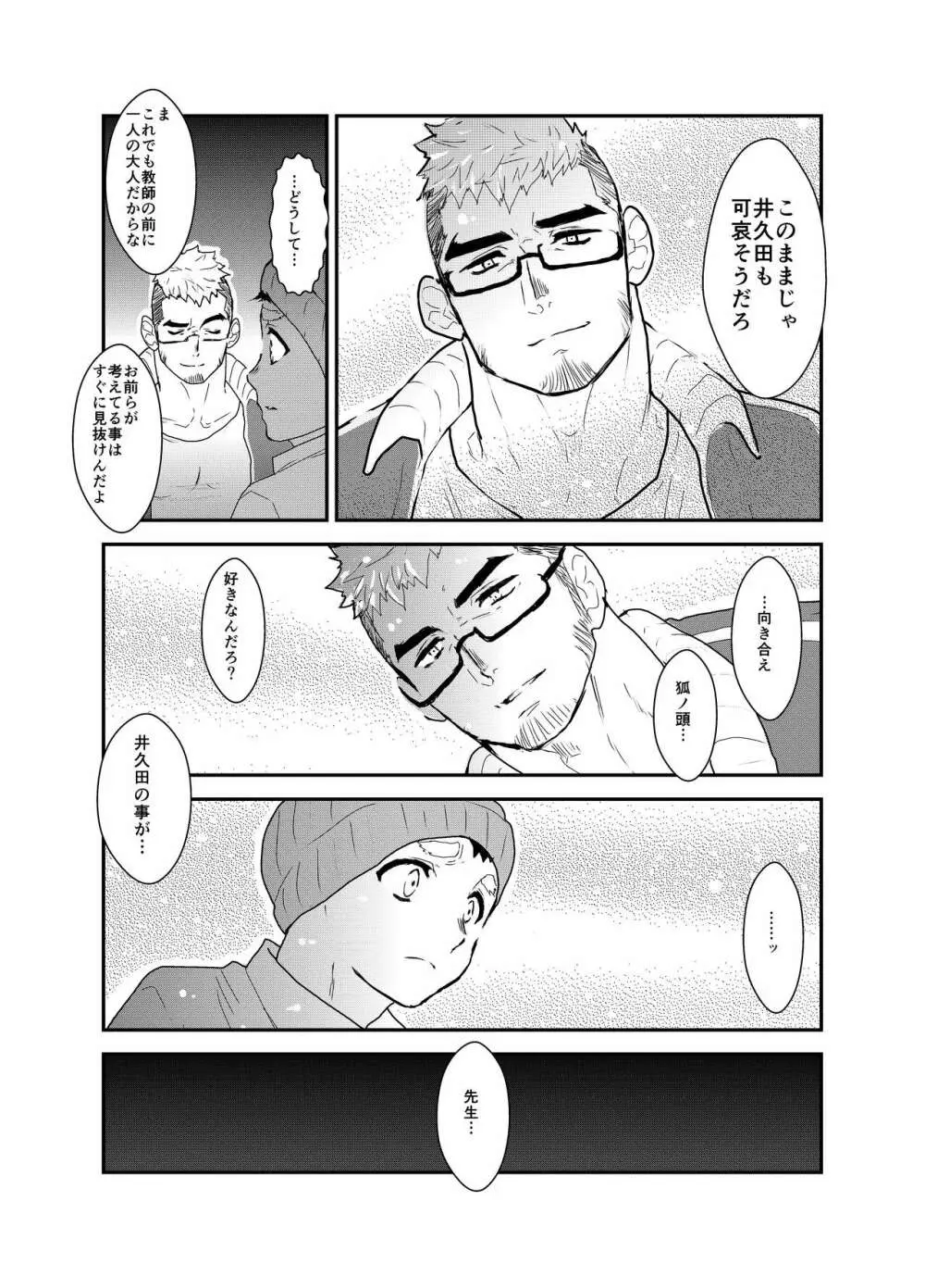 あいつが俺と付き合えない理由が全く分からないのですが。 - page23