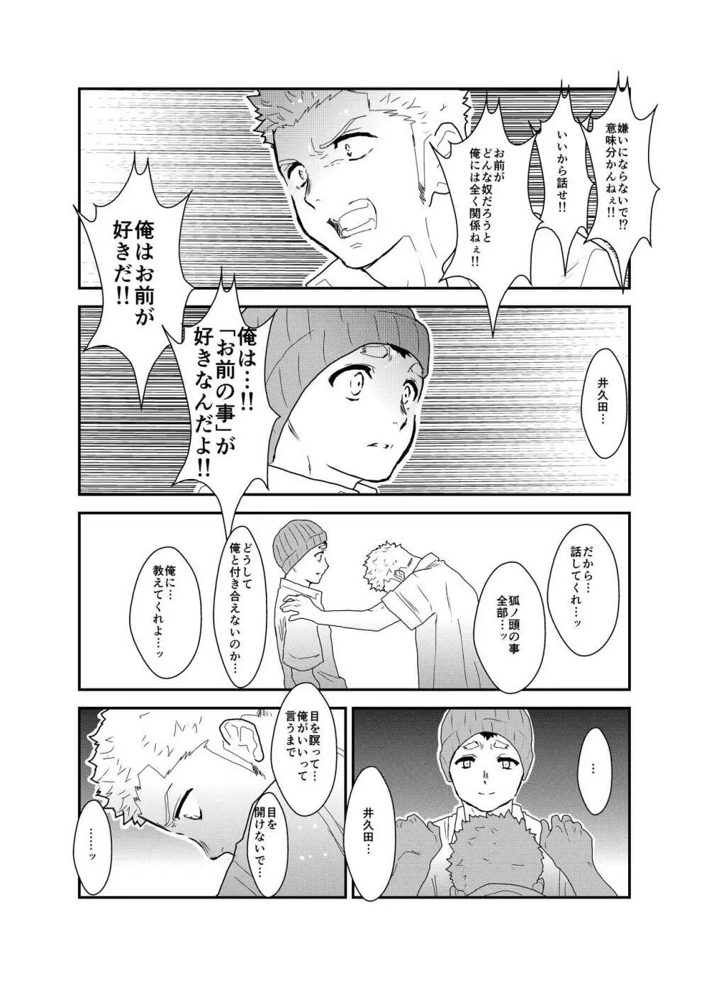 あいつが俺と付き合えない理由が全く分からないのですが。 - page31