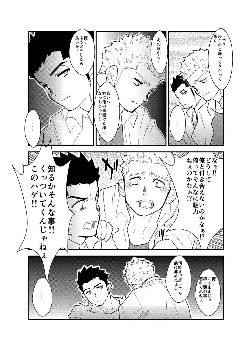 あいつが俺と付き合えない理由が全く分からないのですが。 - page5