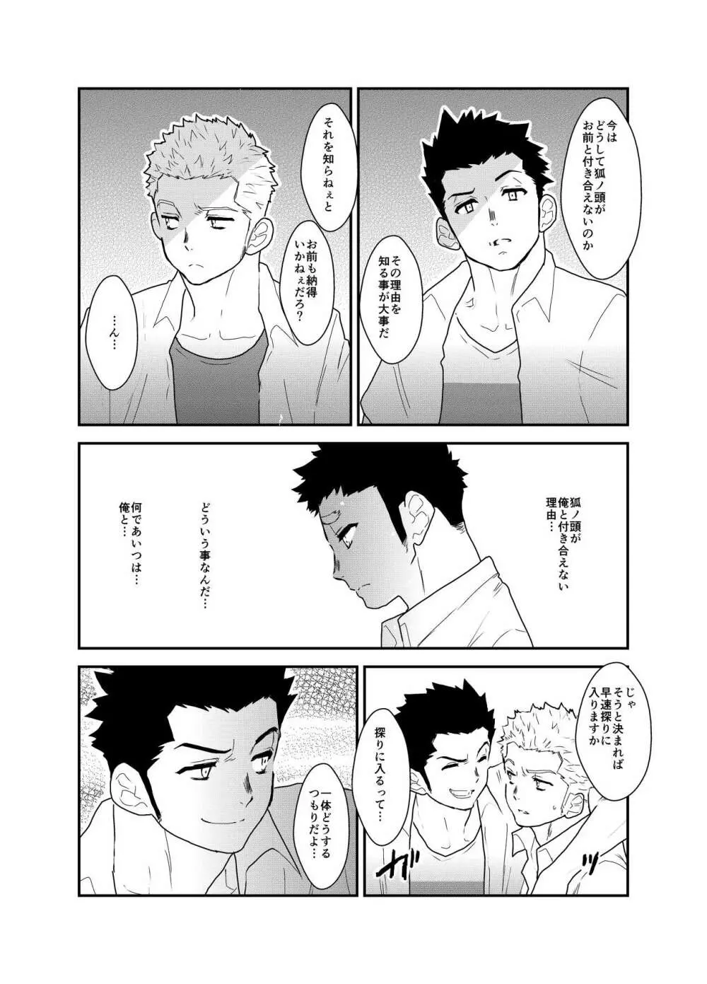 あいつが俺と付き合えない理由が全く分からないのですが。 - page7