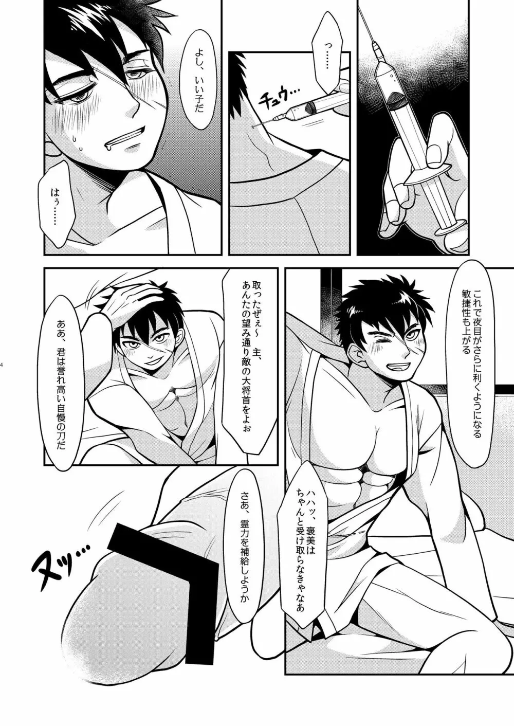 同田貫雌化図録 - page4