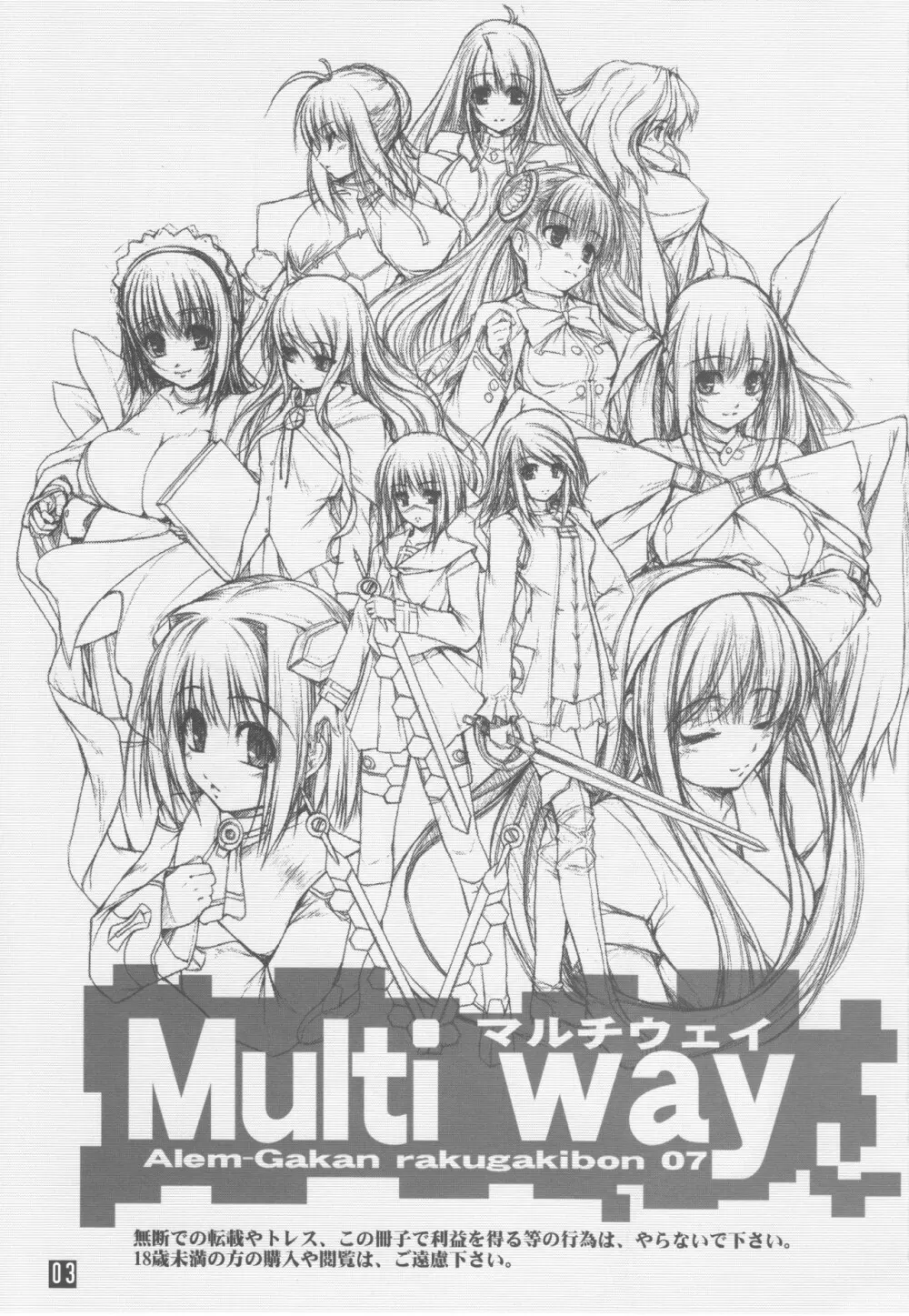 マルチウェイ ~MULTI WAY~ - page2