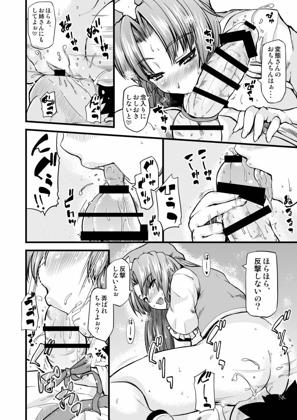 門番のお姉さんがおしおきしてあげる。 - page7