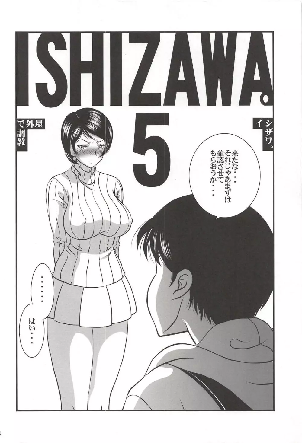 ISHIZAWA 05 - page3