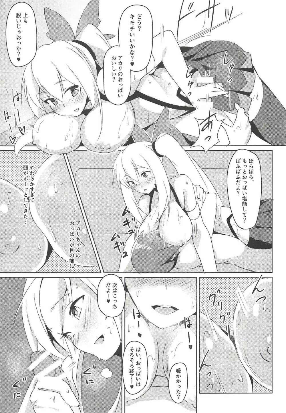 アカリおねーちゃんと撮影オフ - page10