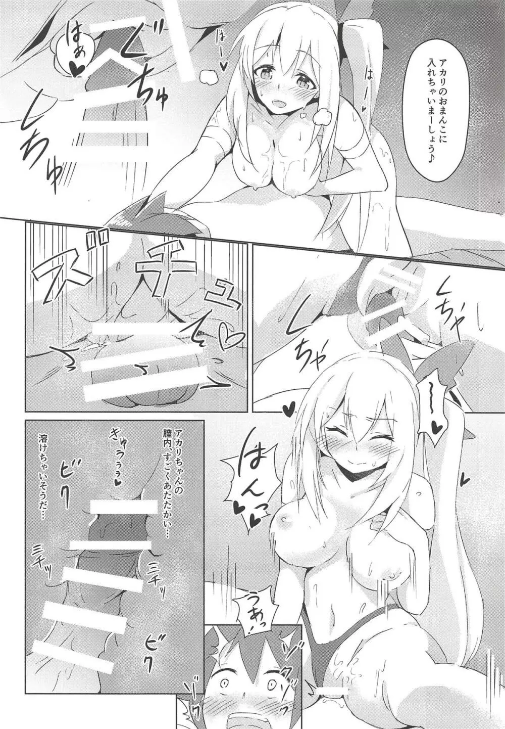 アカリおねーちゃんと撮影オフ - page13