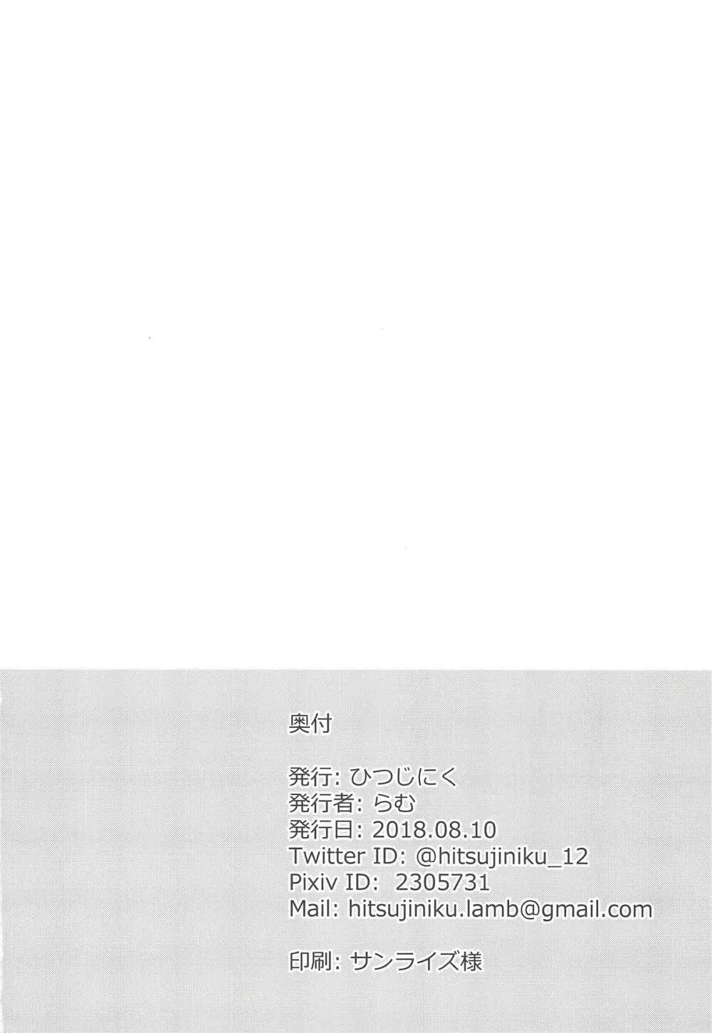 アカリおねーちゃんと撮影オフ - page19