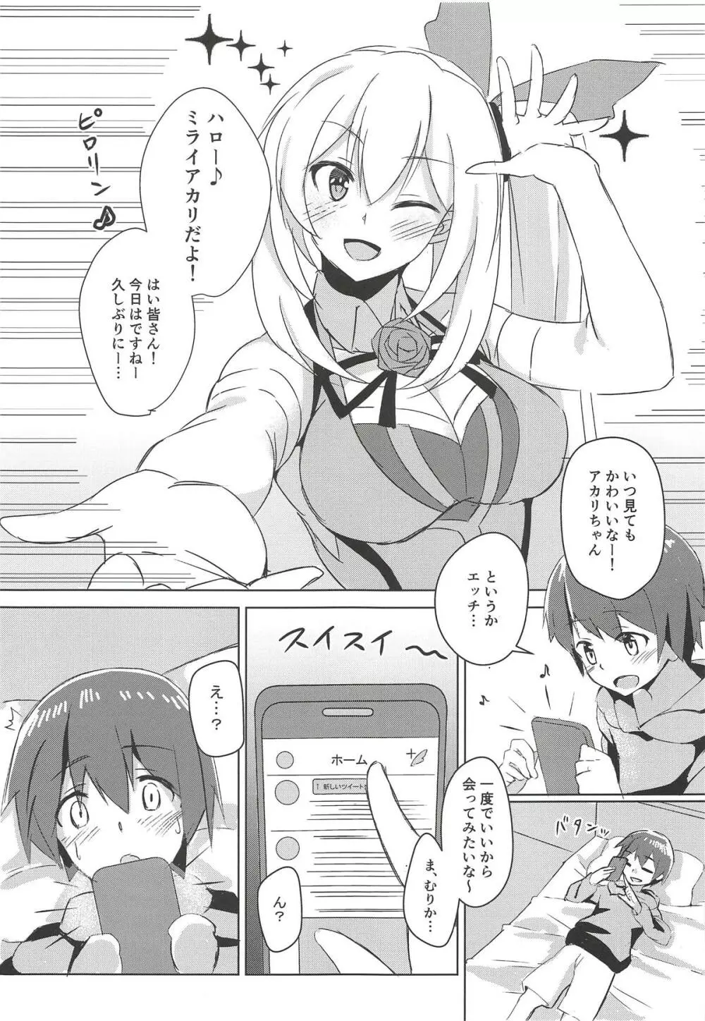 アカリおねーちゃんと撮影オフ - page2