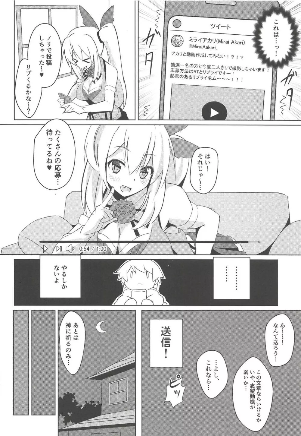 アカリおねーちゃんと撮影オフ - page3