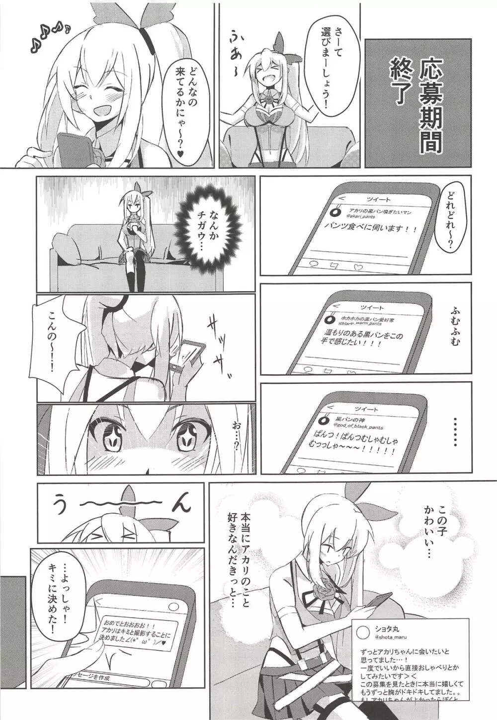 アカリおねーちゃんと撮影オフ - page4