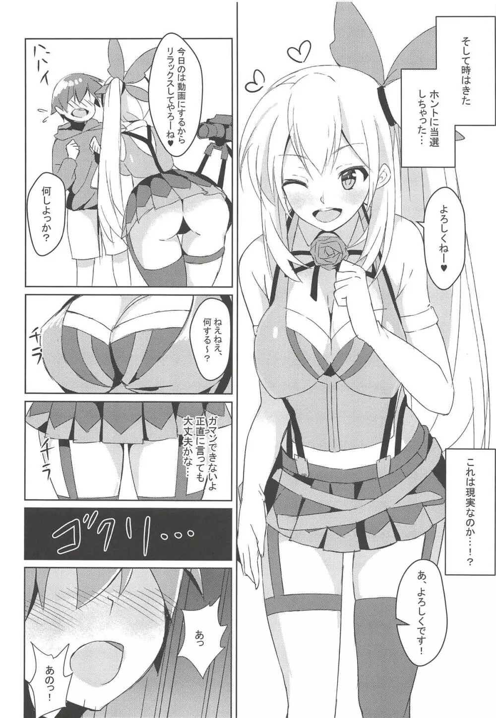 アカリおねーちゃんと撮影オフ - page5