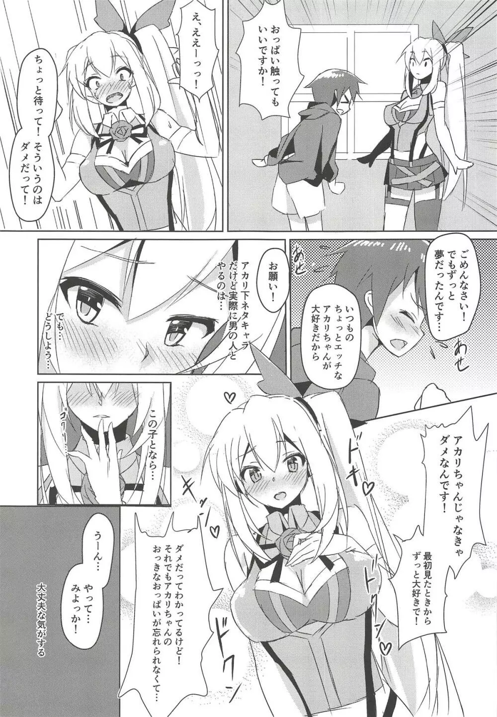 アカリおねーちゃんと撮影オフ - page6