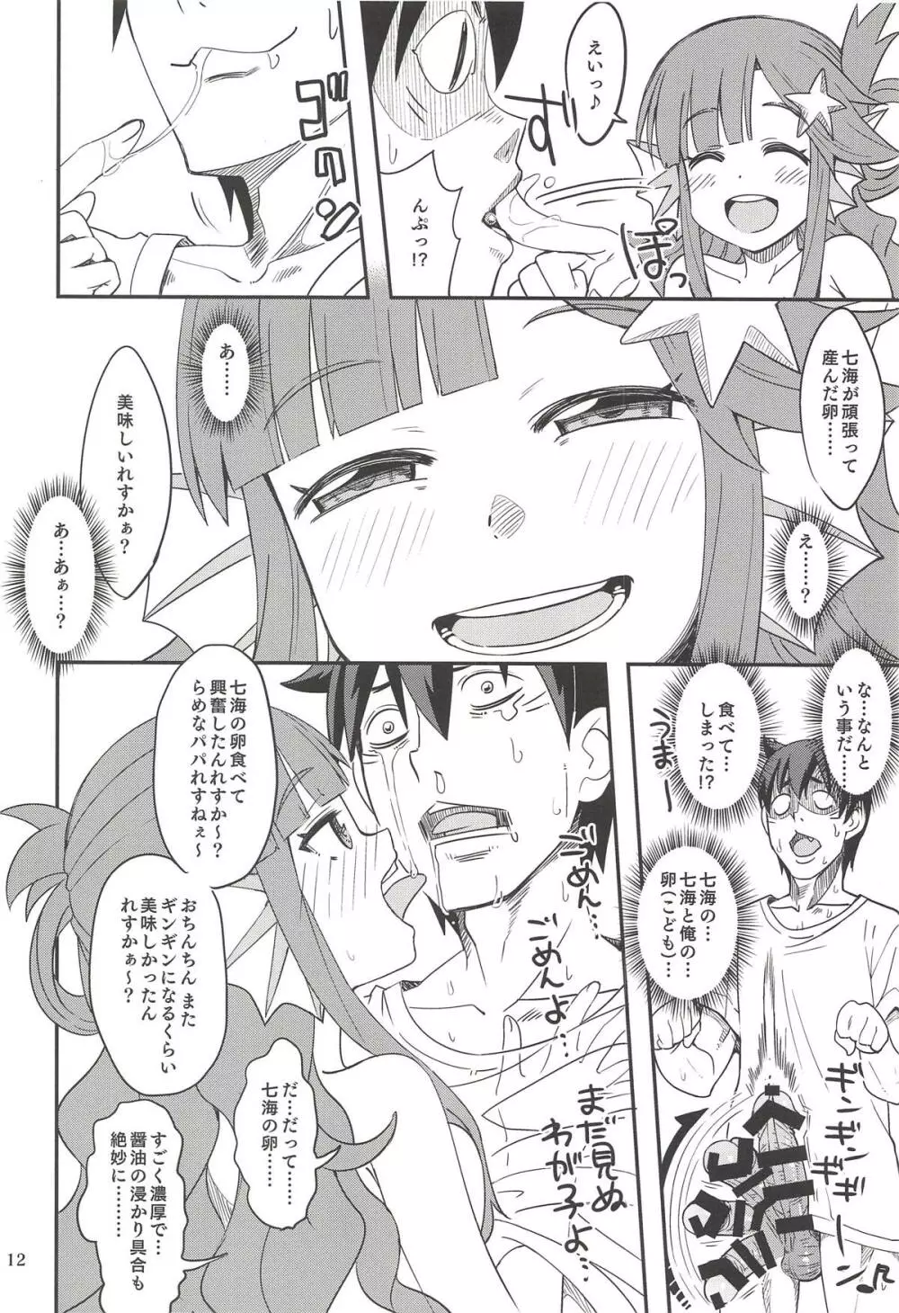 ななみックス - page11