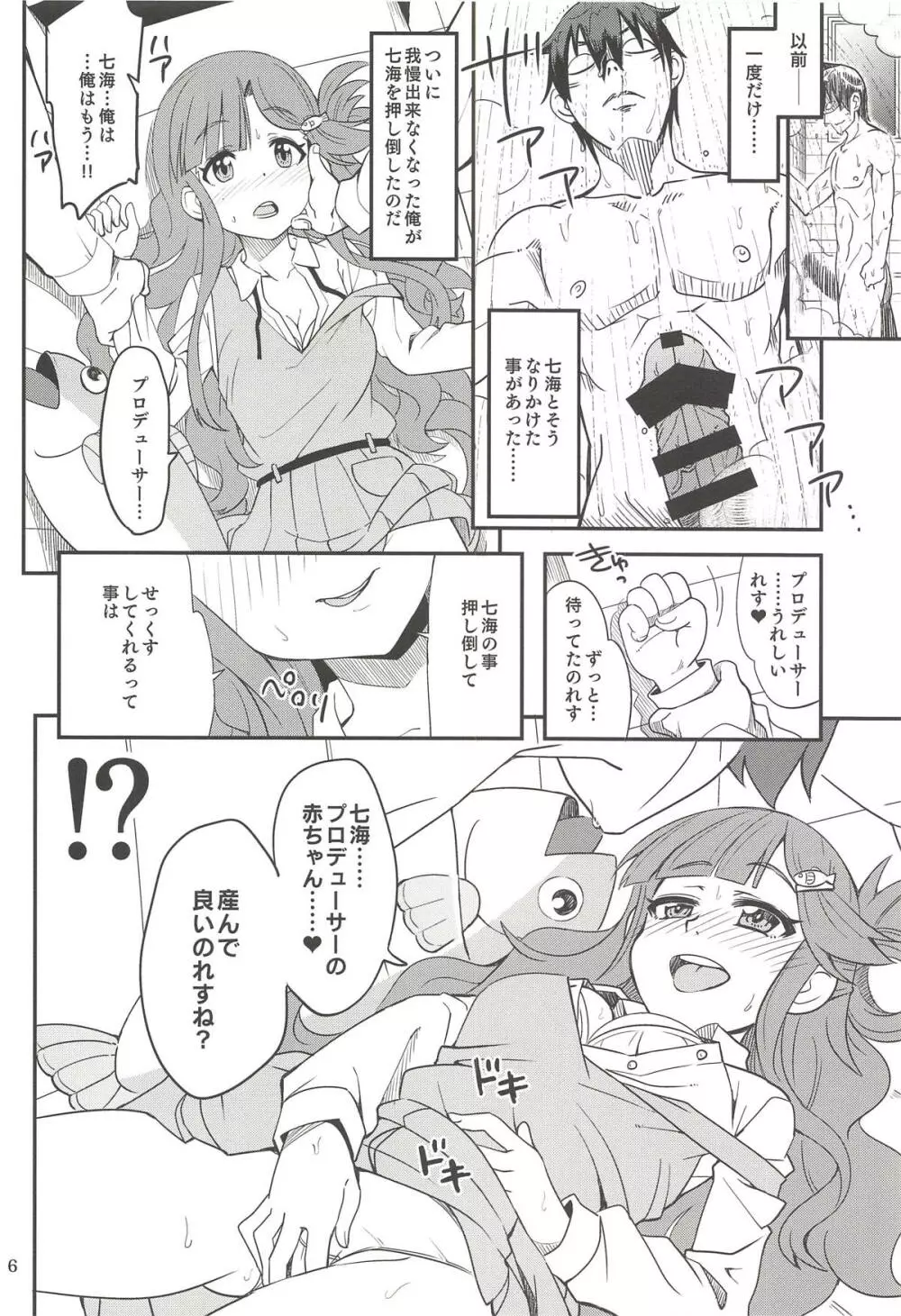 ななみックス - page5
