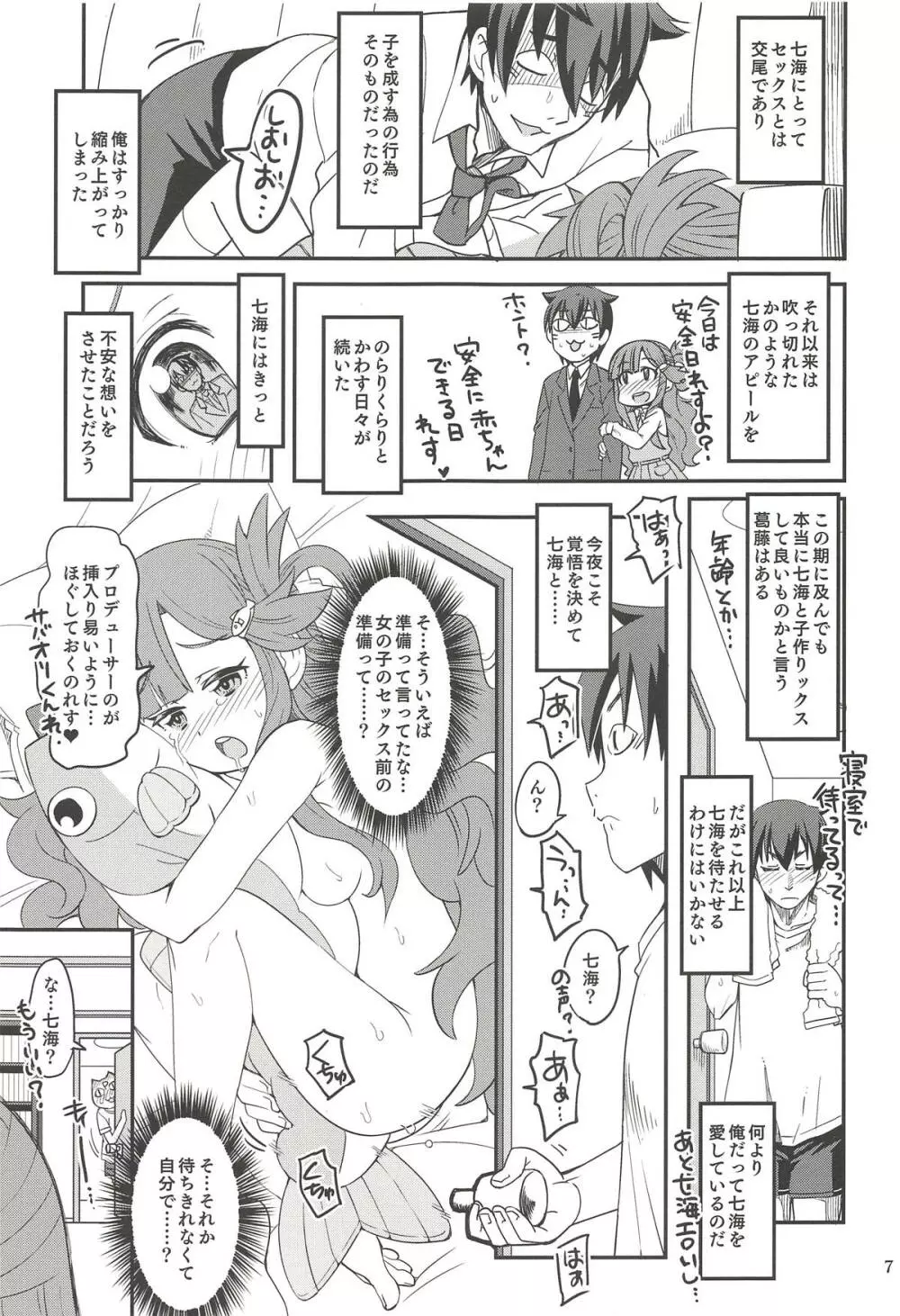 ななみックス - page6