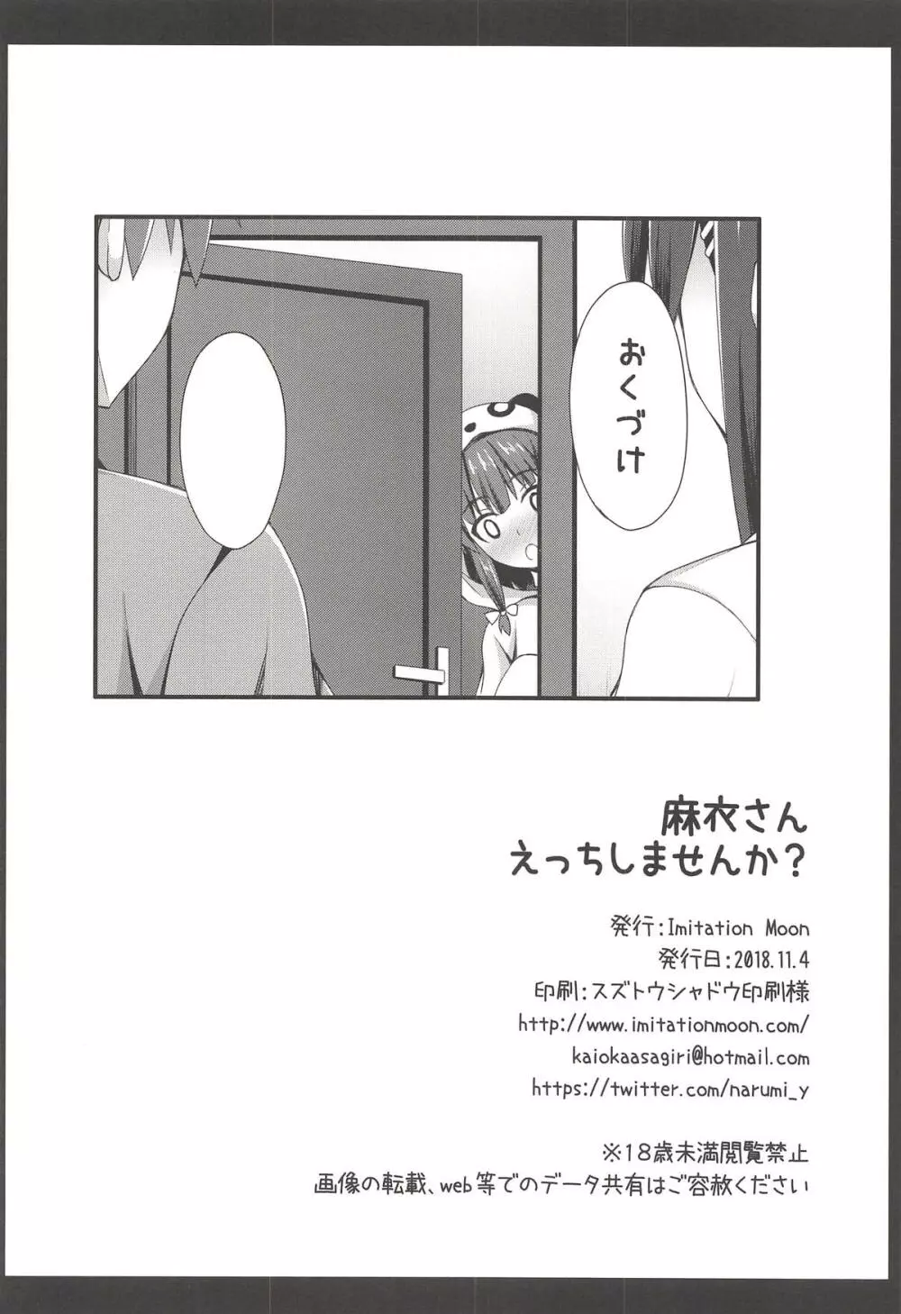 麻衣さんえっちしませんか? - page21