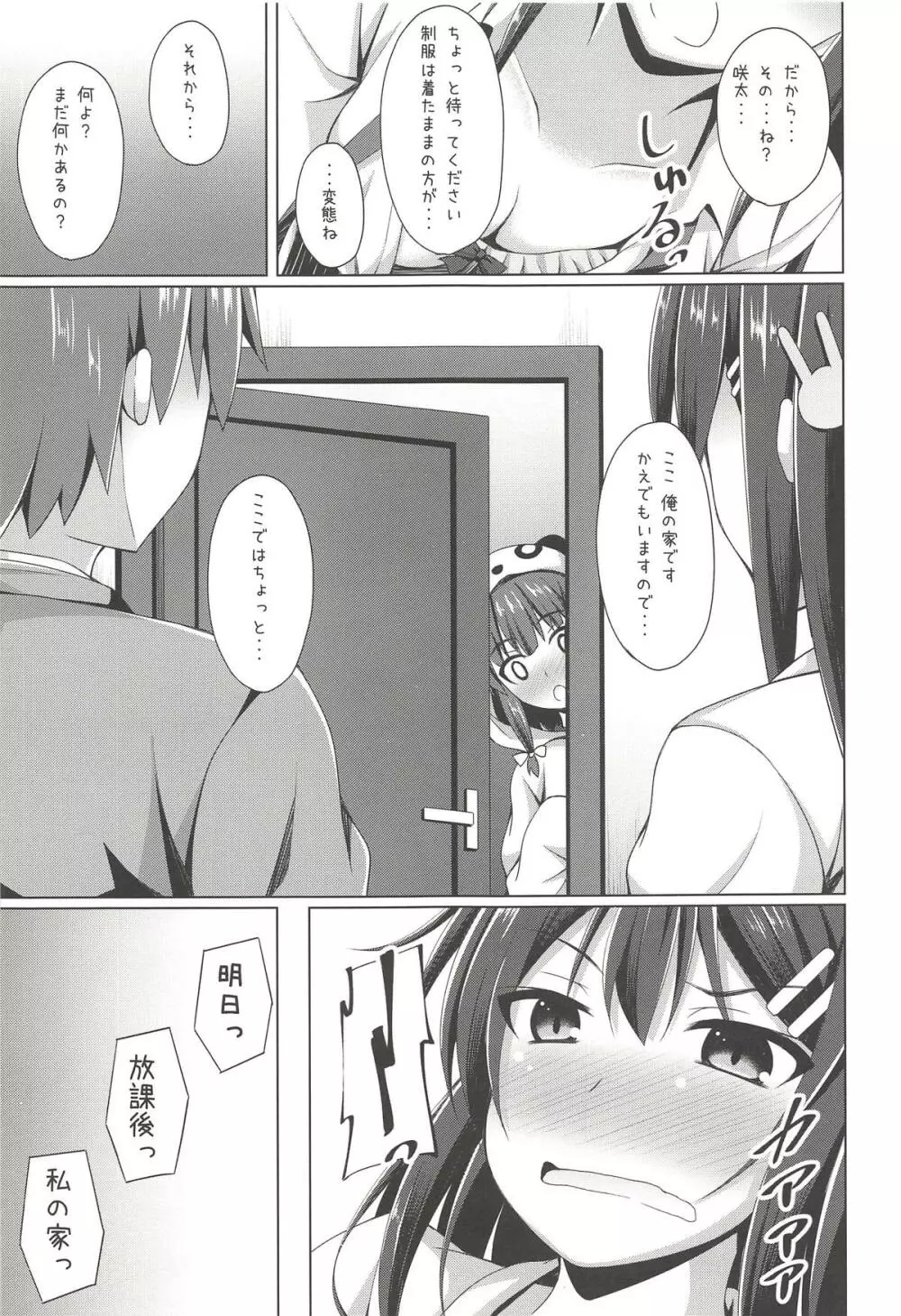 麻衣さんえっちしませんか? - page6