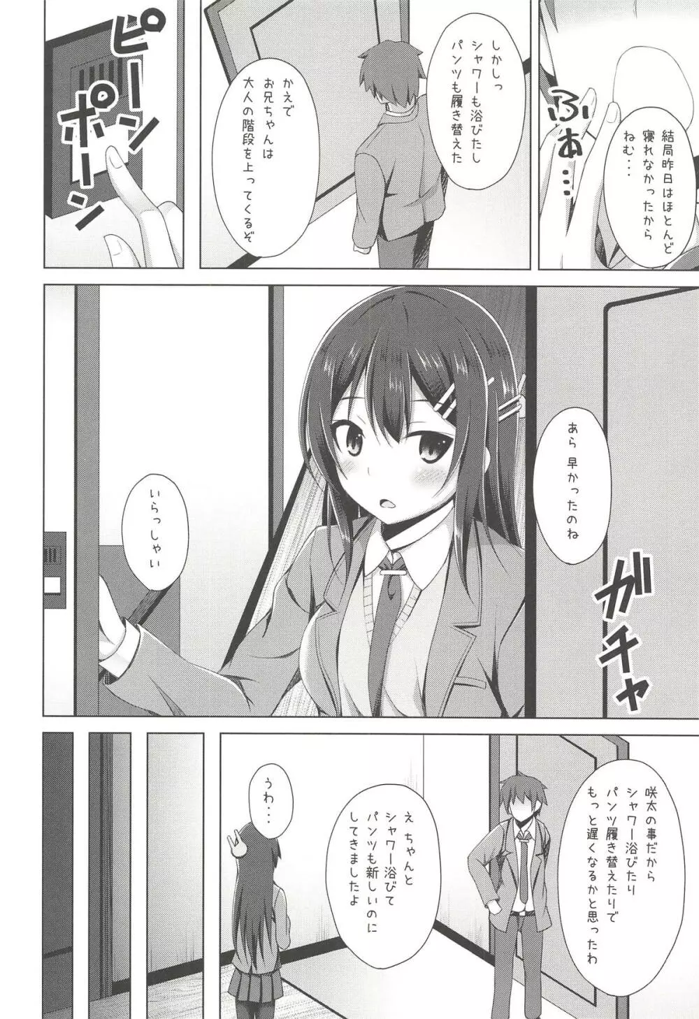 麻衣さんえっちしませんか? - page7