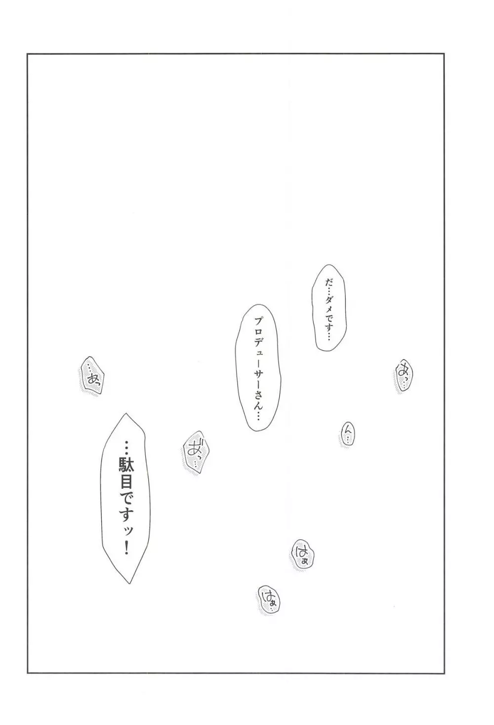 デレマスマトメII - page23