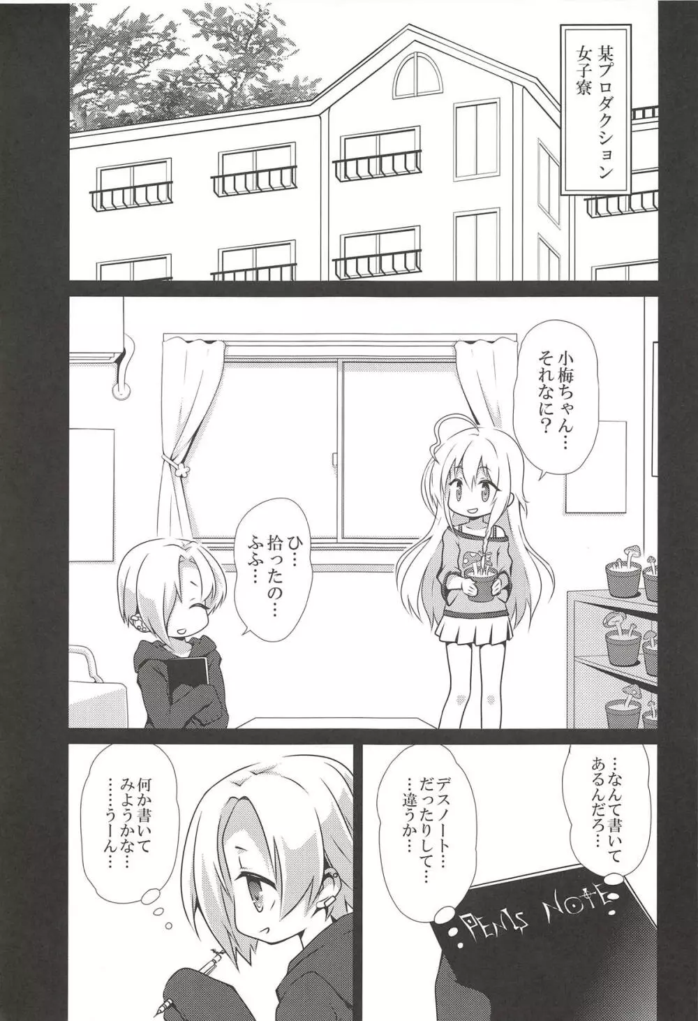 デレマスマトメII - page64