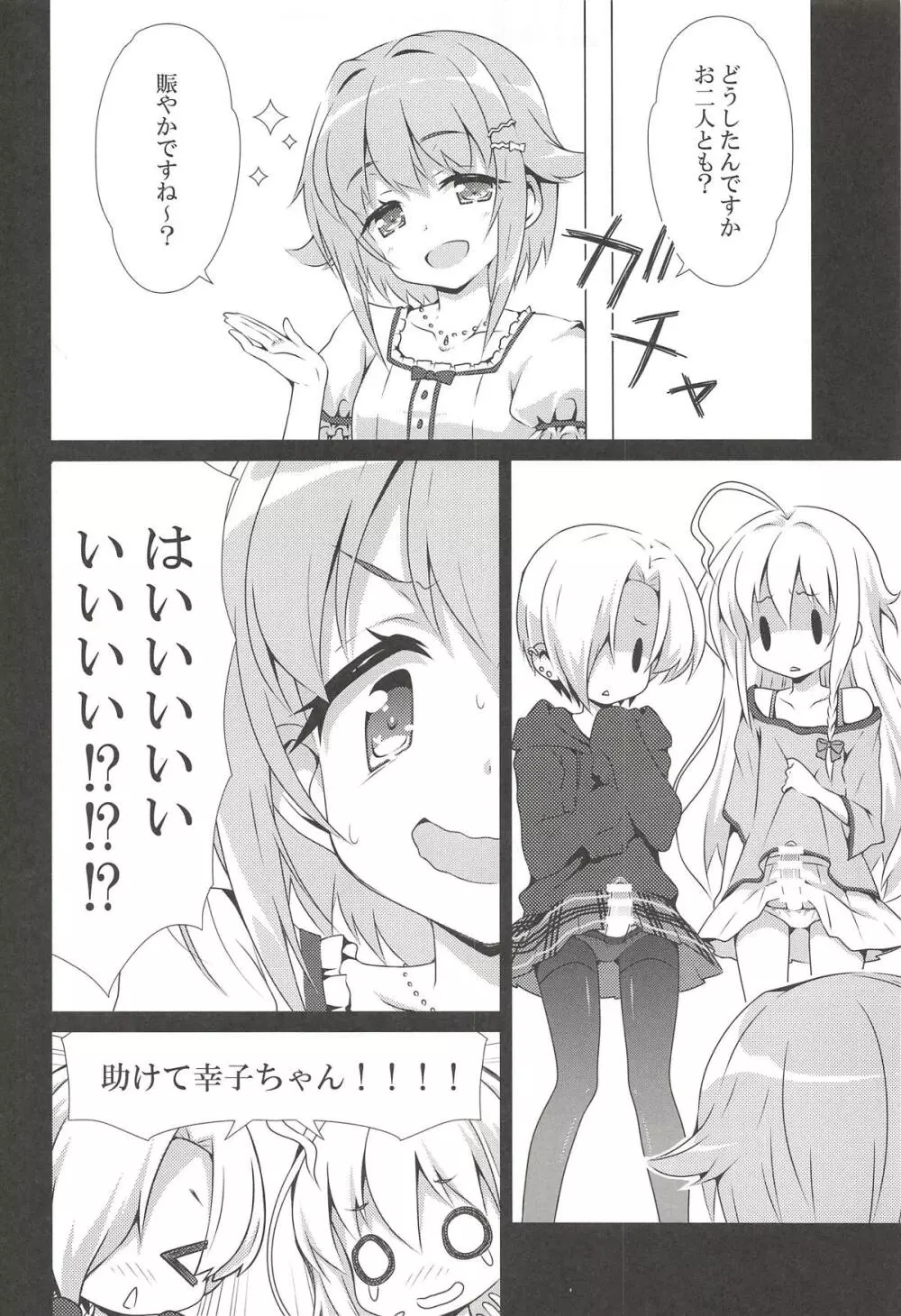 デレマスマトメII - page67