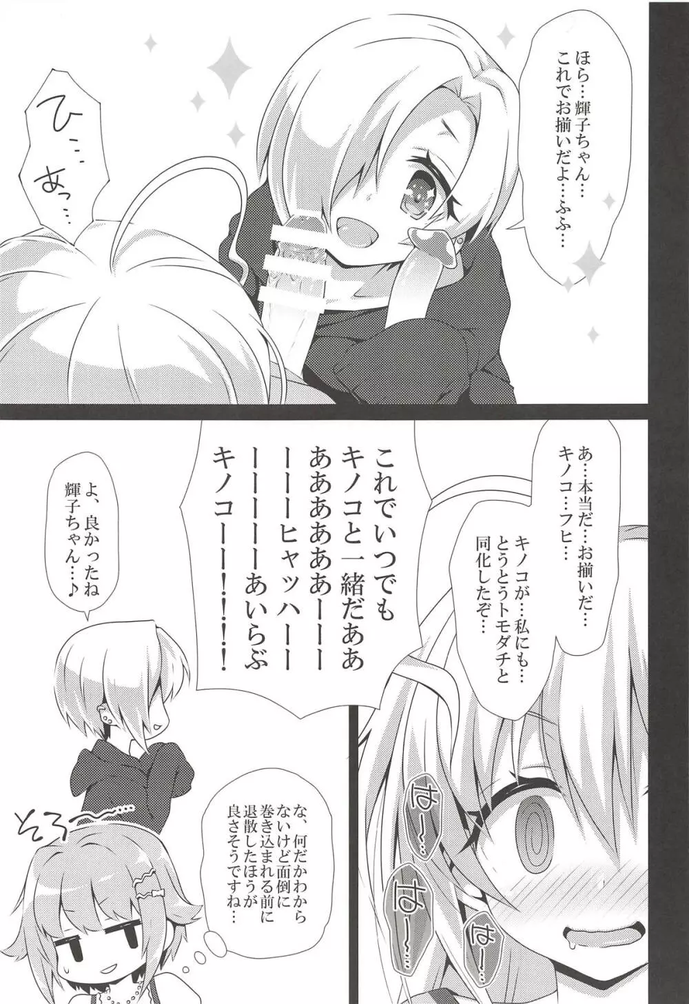 デレマスマトメII - page70