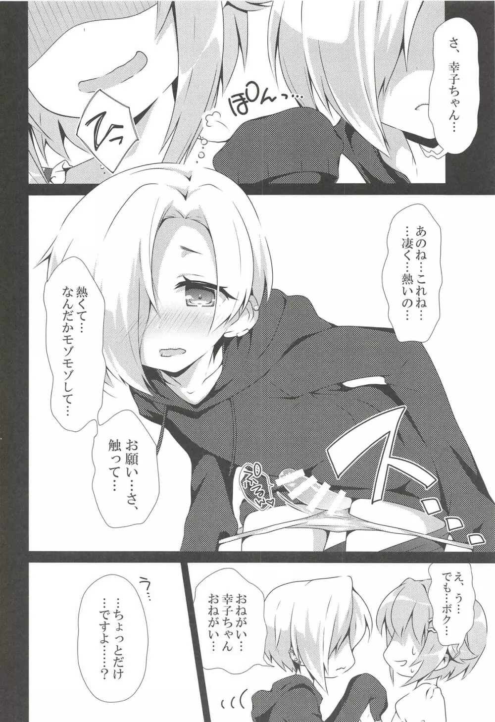 デレマスマトメII - page71