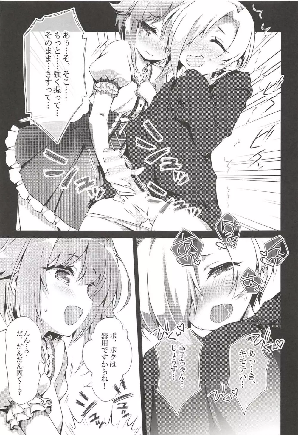 デレマスマトメII - page72