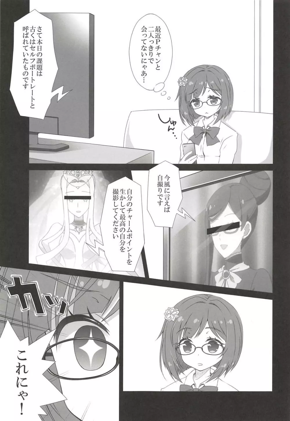 デレマスマトメII - page96