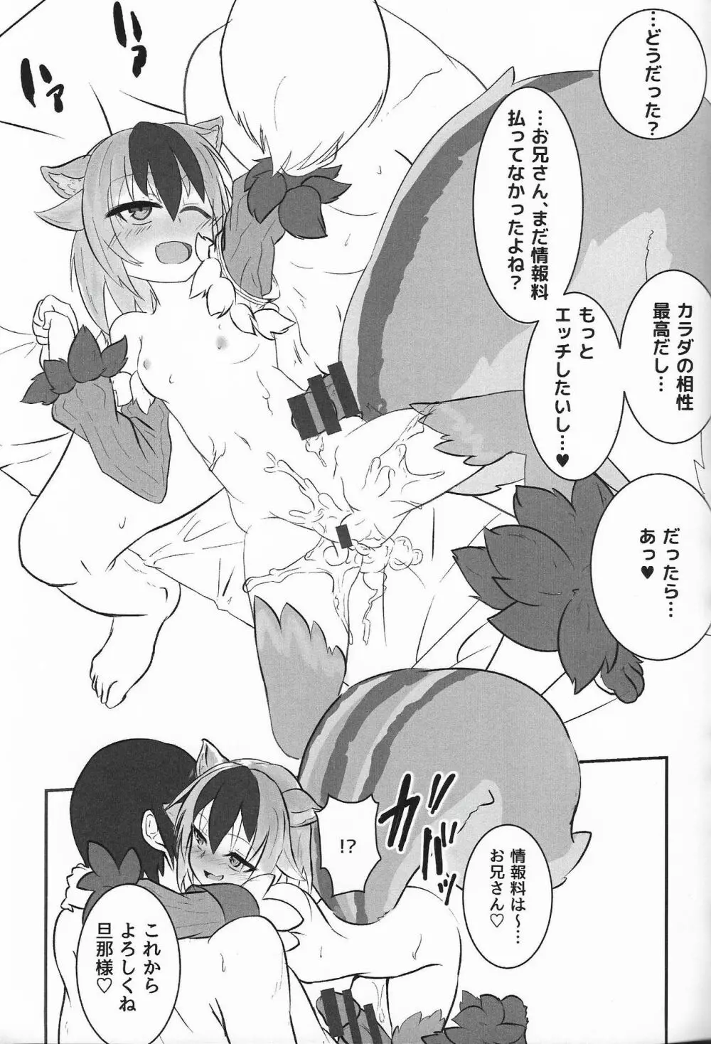 魔物娘遭遇記 Case:ラタトスク - page16