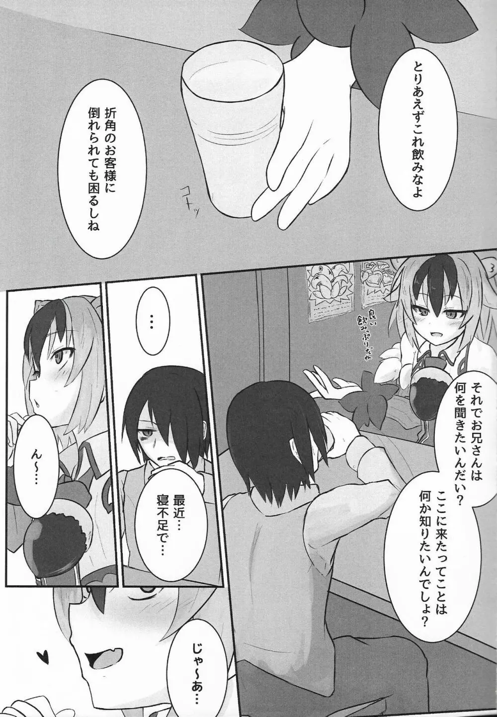 魔物娘遭遇記 Case:ラタトスク - page4