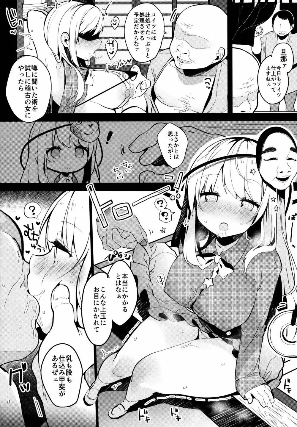 こころちゃんとじょうずにできるかな？ - page7