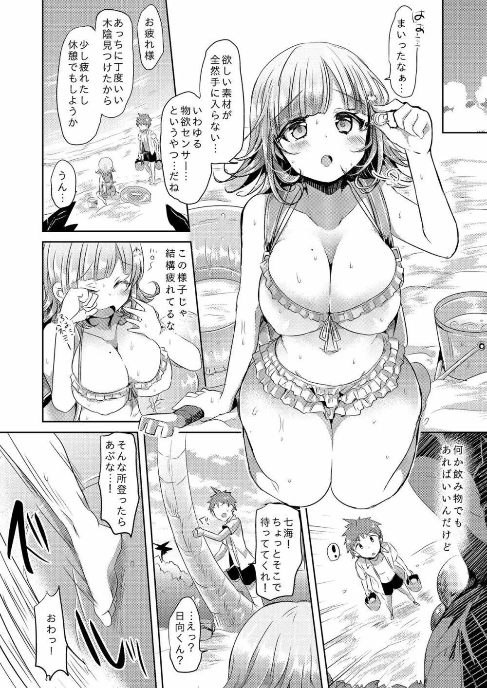 ゲームな彼女と超高校級のハテナハテナ - page3