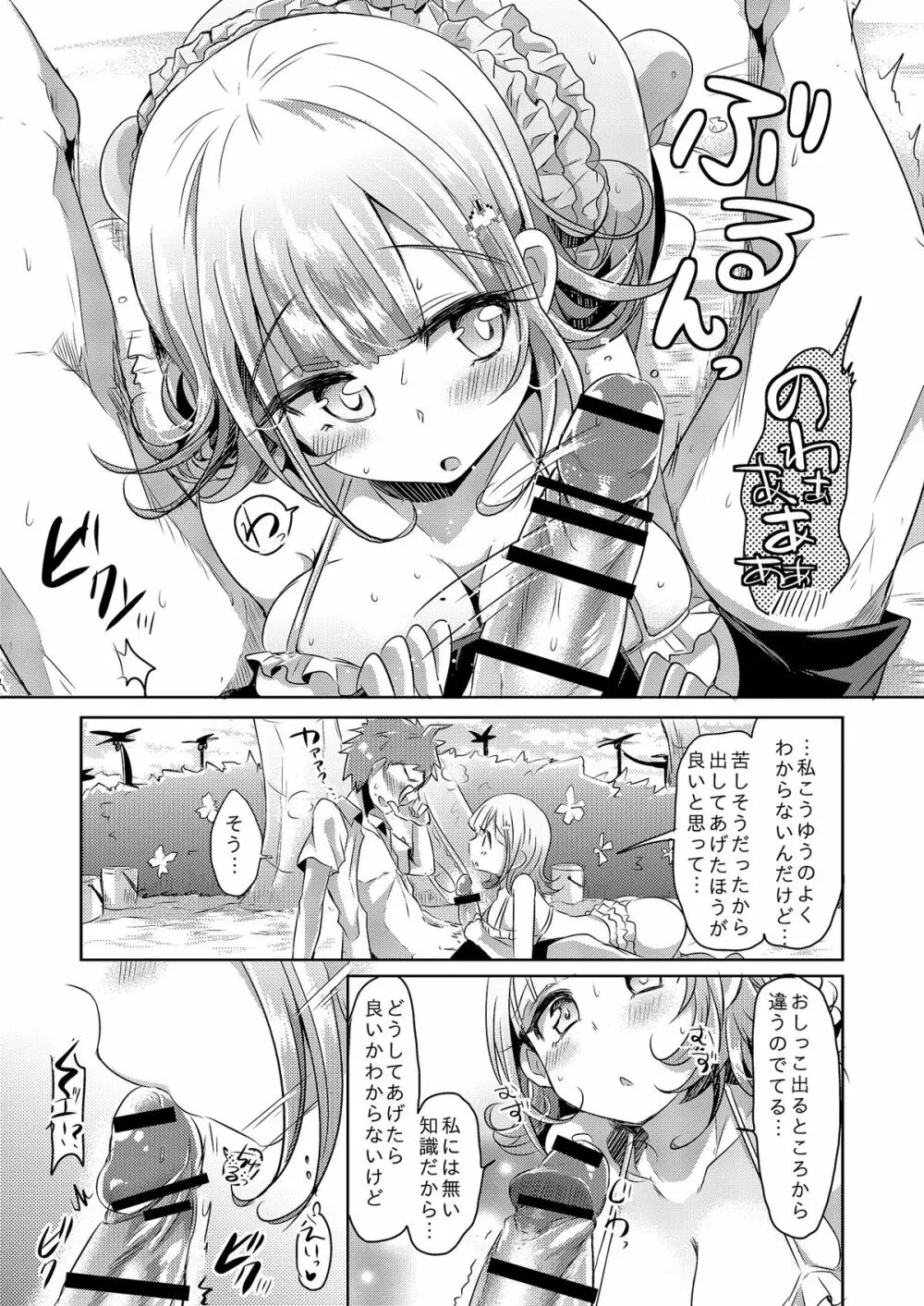 ゲームな彼女と超高校級のハテナハテナ - page8