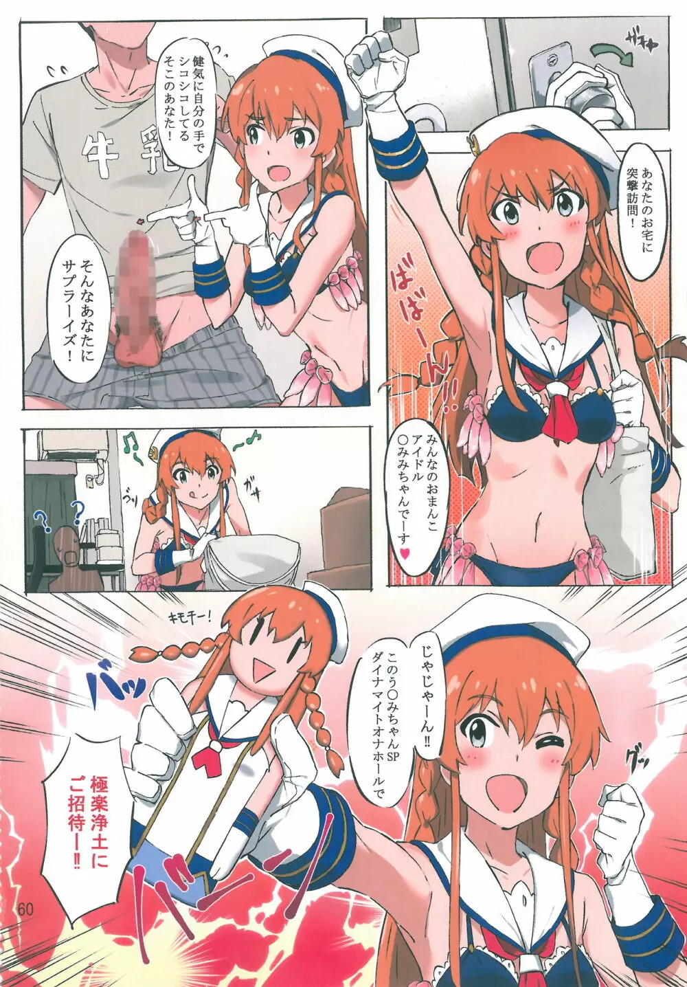 ミリエロフルカラー合同誌 オフステージ3 - page57