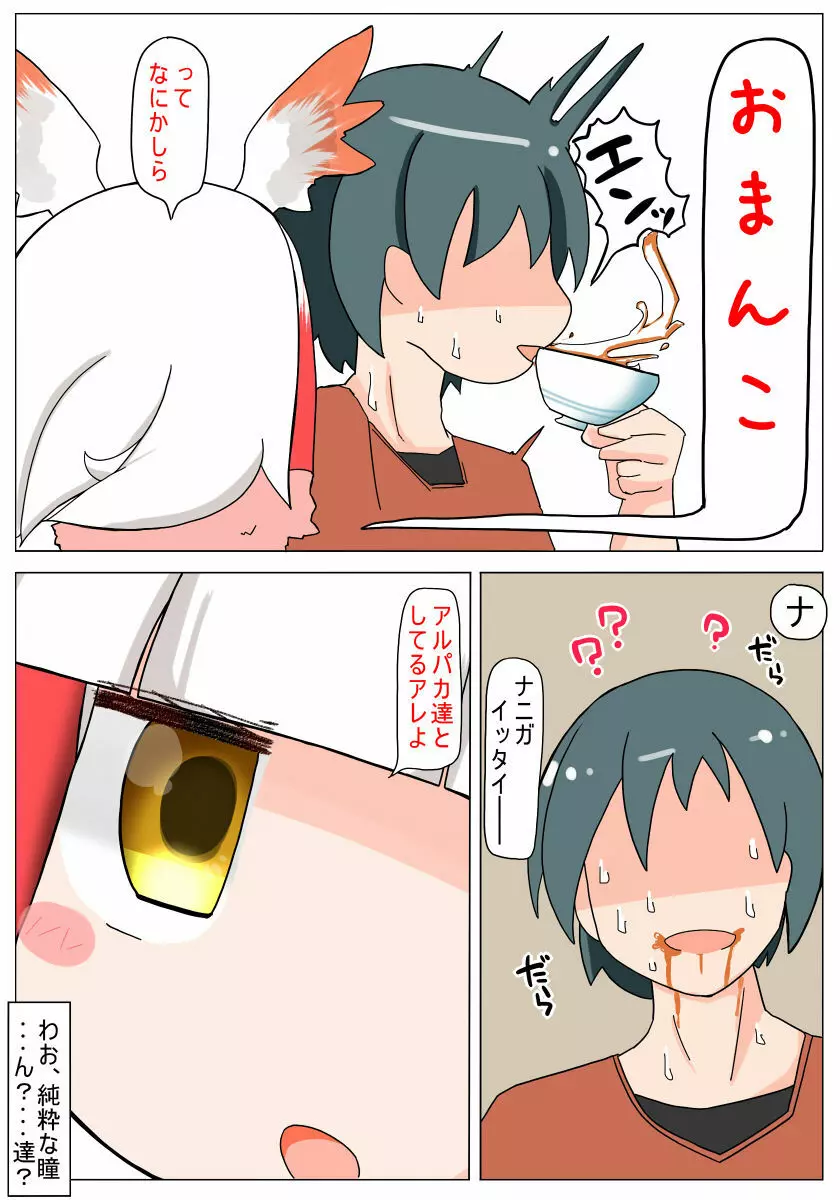 むちむちしてないね 無知トキちゃん - page6