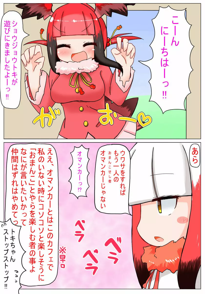 むちむちしてないね 無知トキちゃん - page7