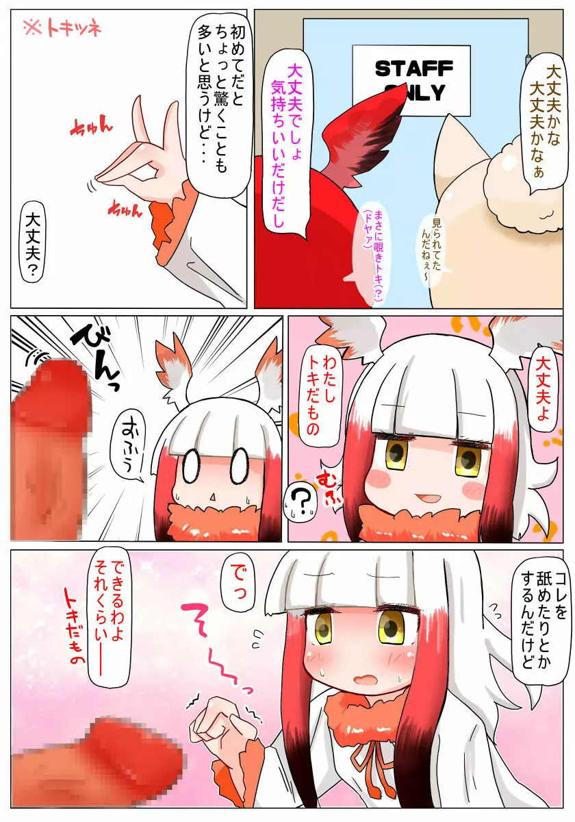 むちむちしてないね 無知トキちゃん - page8