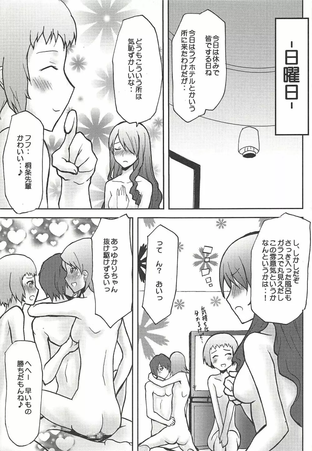 想詰めBOX IV - page12