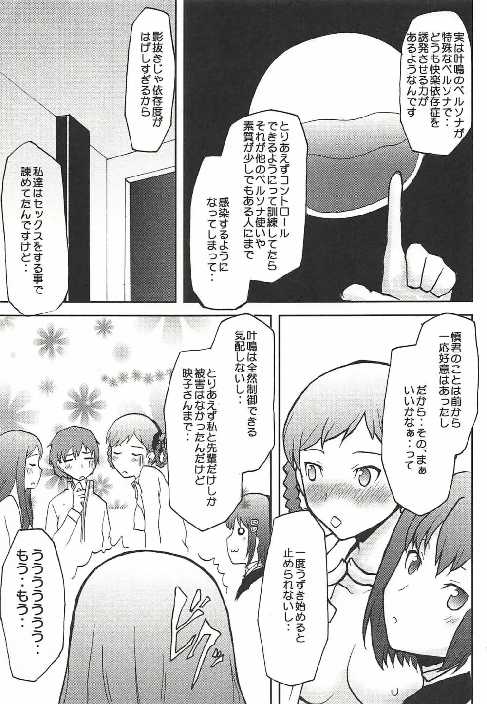 想詰めBOX IV - page20