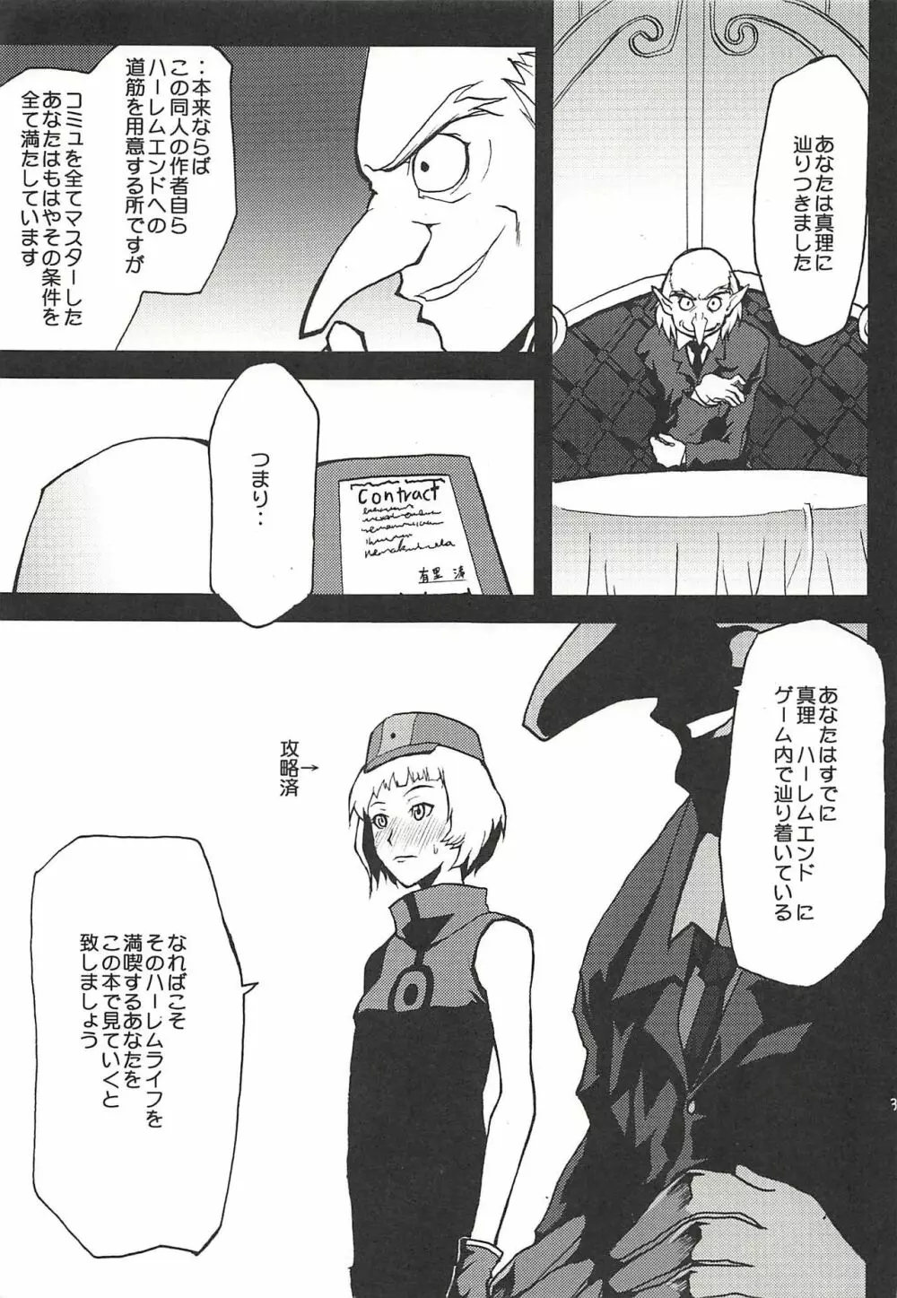 想詰めBOX IV - page4