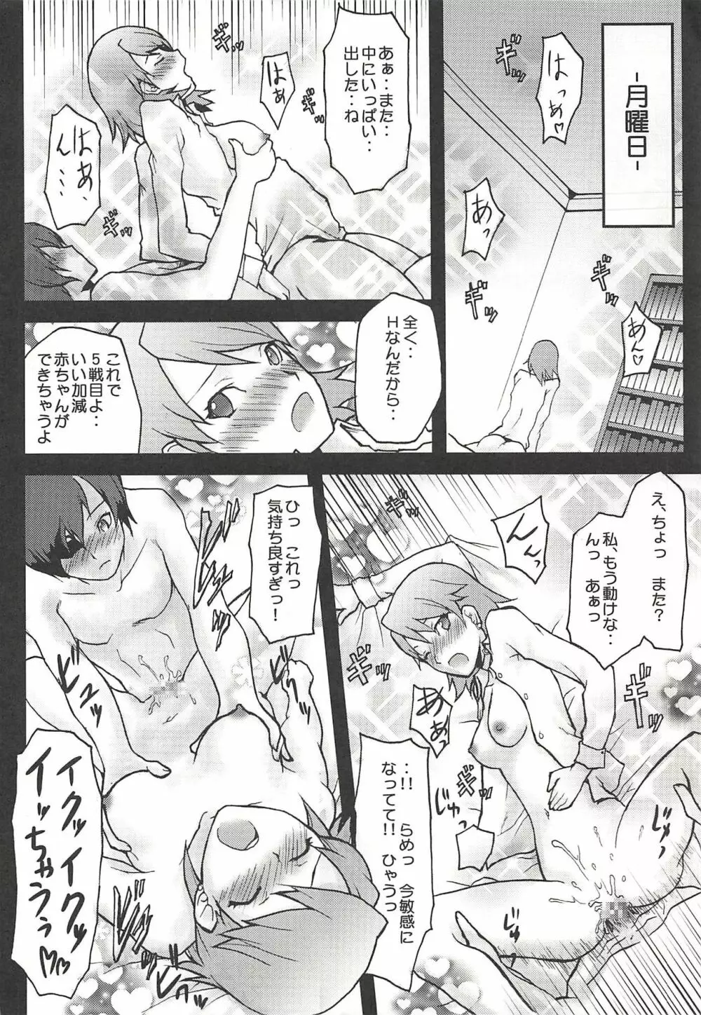 想詰めBOX IV - page5