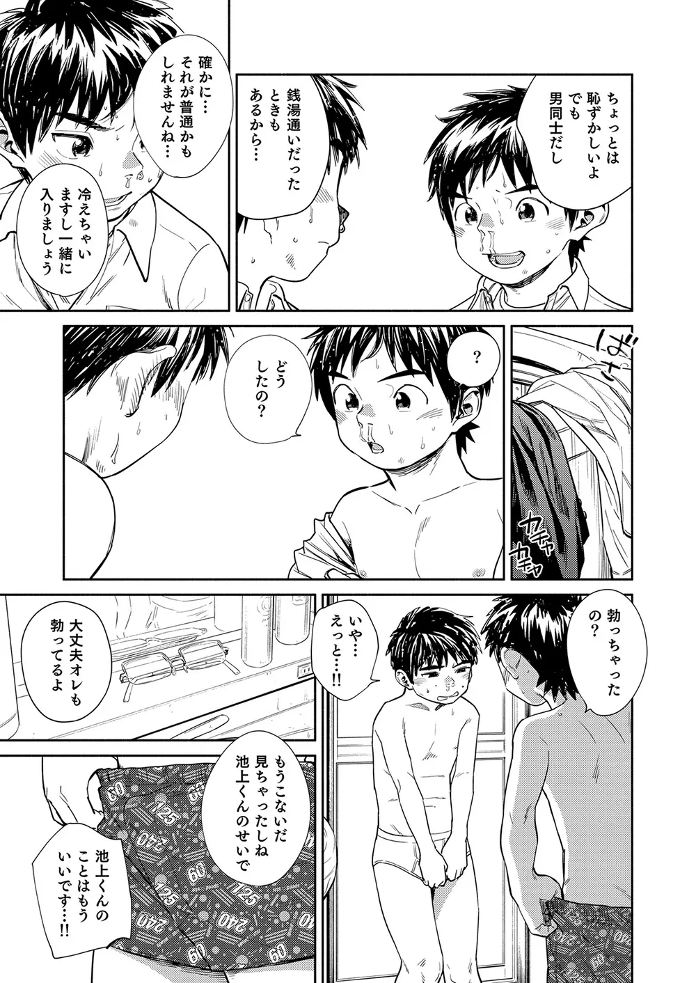 漫画少年ズーム vol.30 - page13