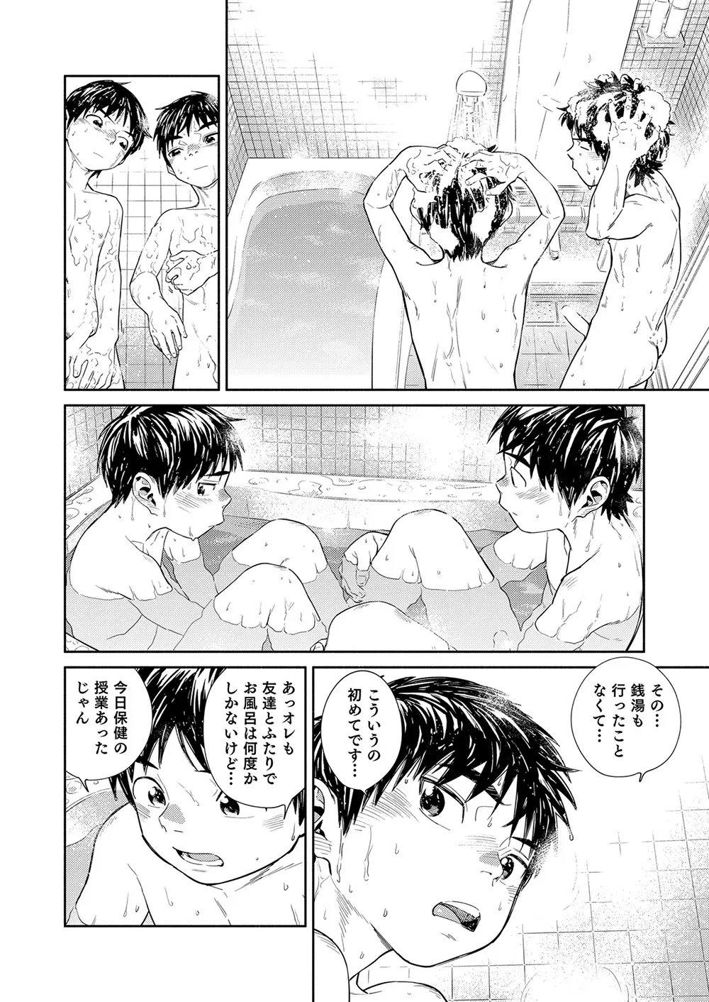 漫画少年ズーム vol.30 - page14