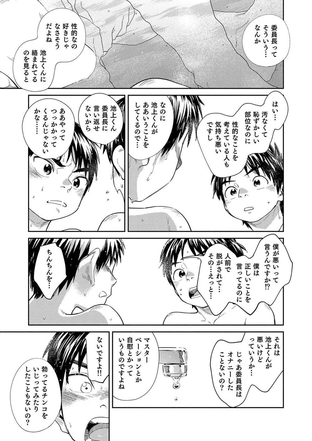 漫画少年ズーム vol.30 - page15