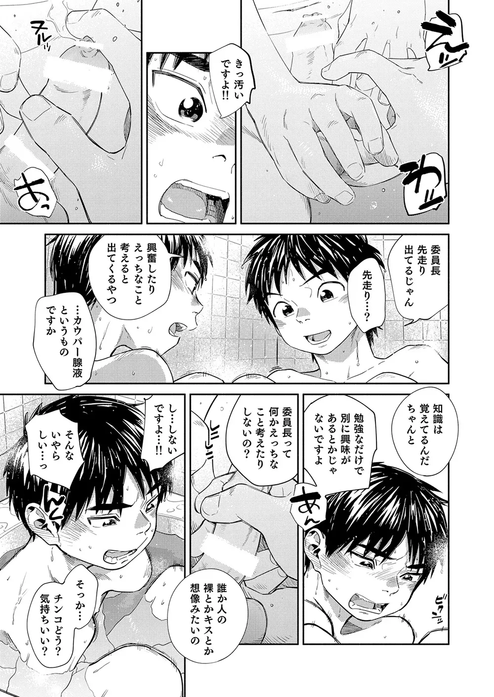 漫画少年ズーム vol.30 - page17