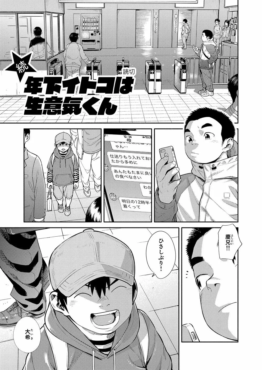 漫画少年ズーム vol.30 - page23