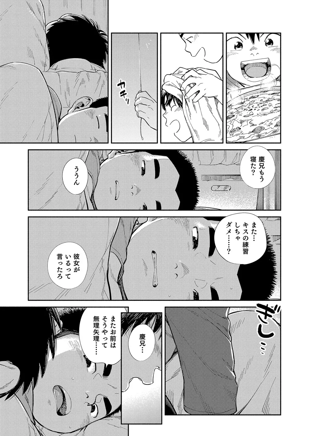 漫画少年ズーム vol.30 - page33