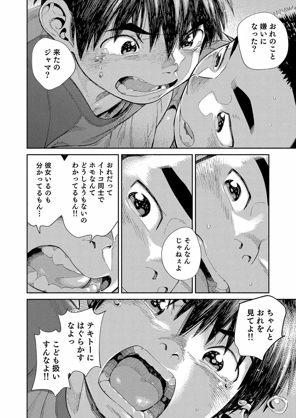 漫画少年ズーム vol.30 - page34